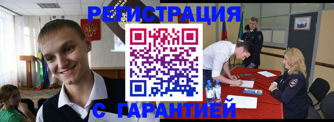 временная регистрация в Краснокаменске